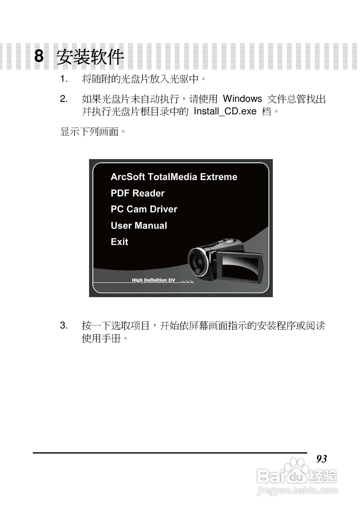 BenQ DV S21数码摄像机使用说明书:[10]