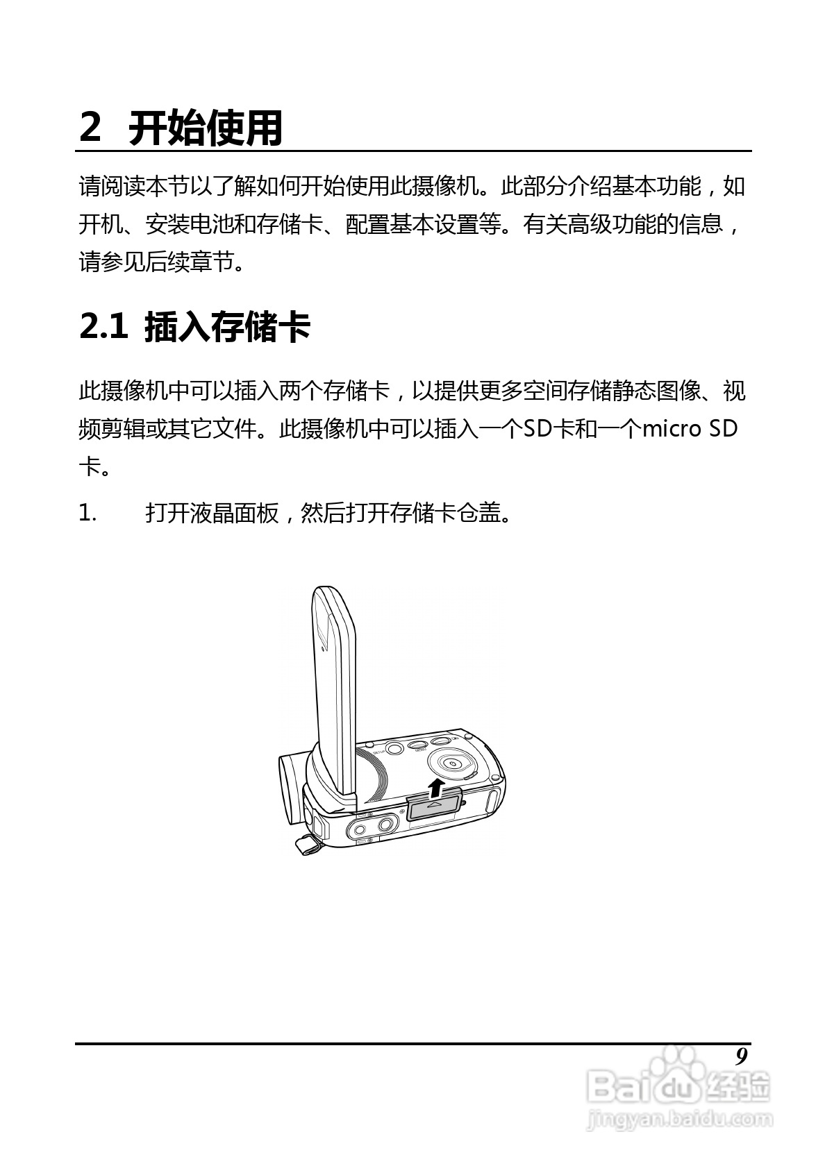 BenQ D33数码摄像机使用说明书:[3]