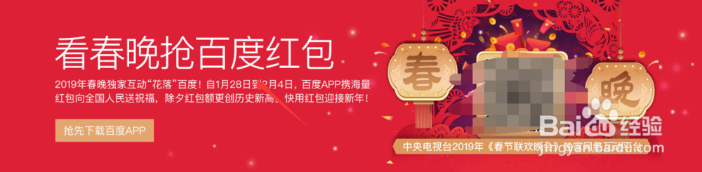 2019年春节红包怎么领