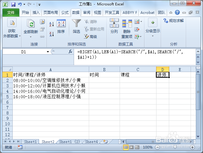 Excel单元格数据分开显示的两种方法