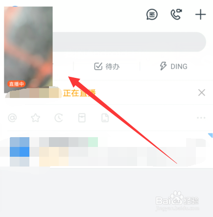 钉钉直播悬浮小窗怎么开启