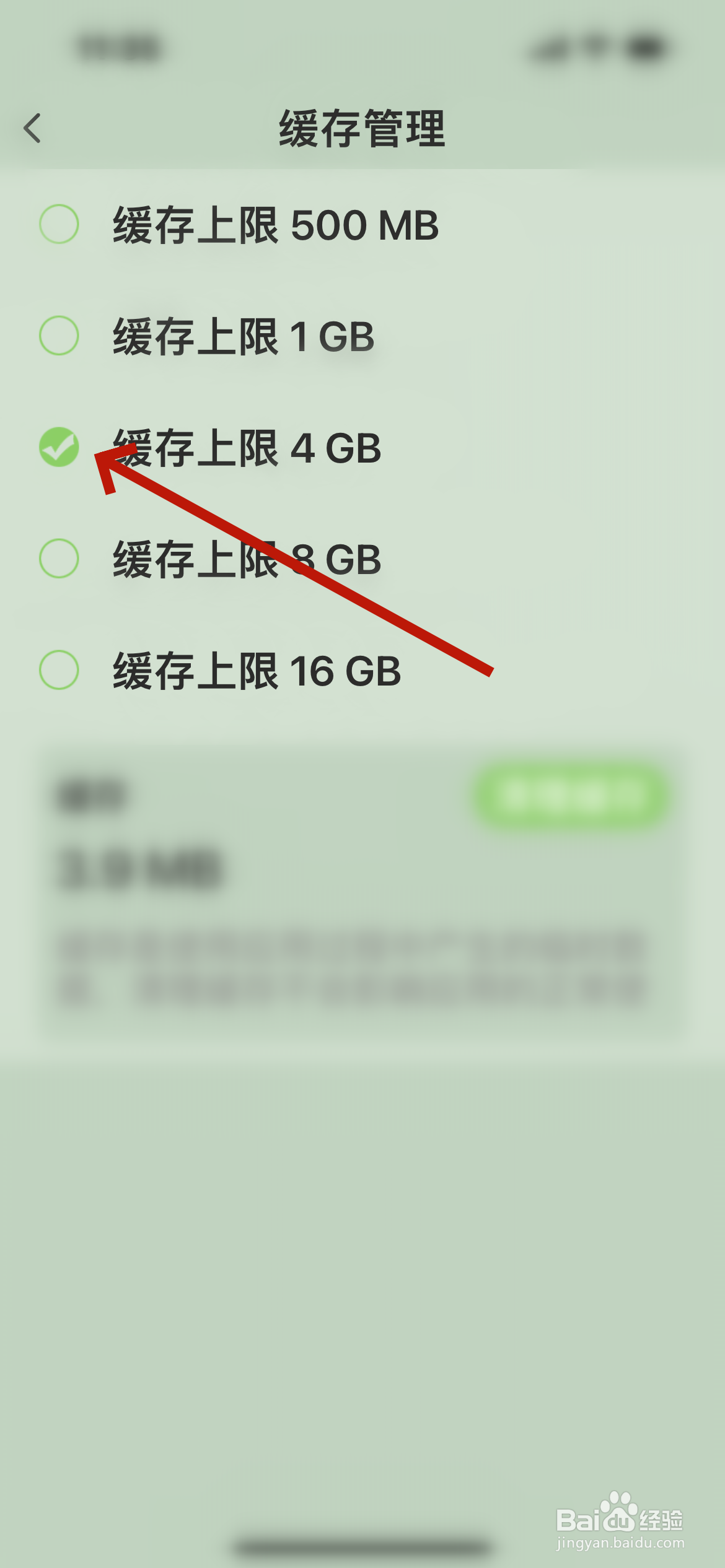 古文岛怎么设置缓存上限