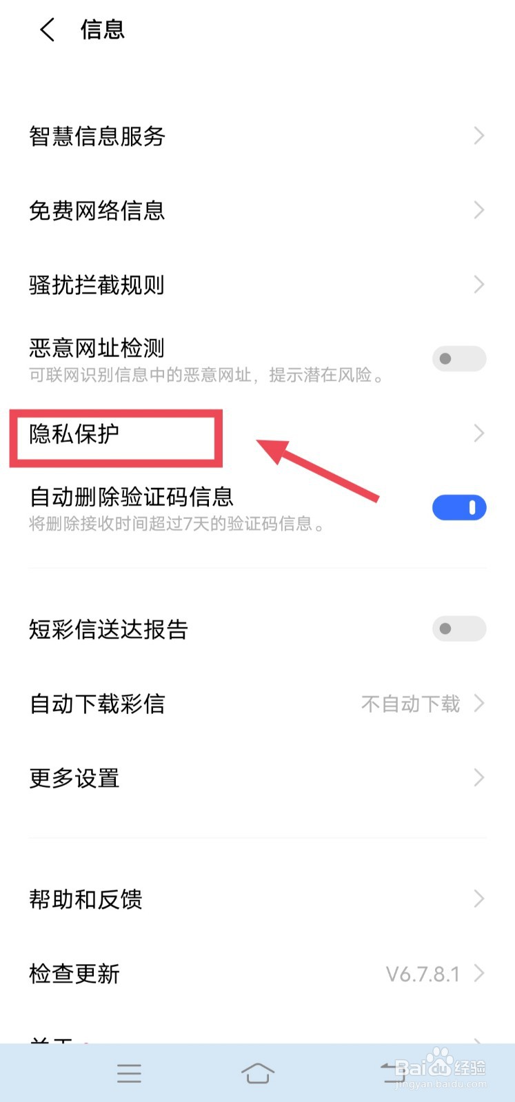 vivo手机怎么设置锁屏时隐藏短信验证码
