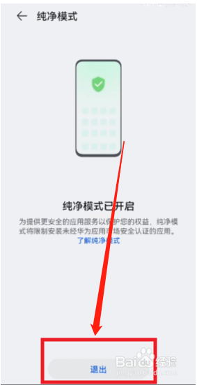 鸿蒙OS怎么退出纯净模式安装第三方软件