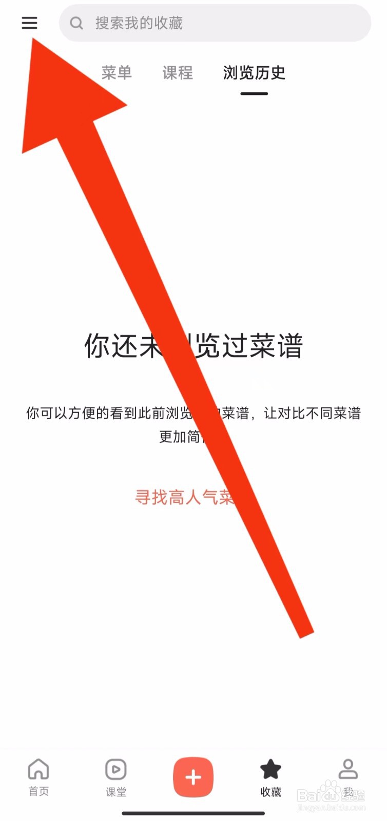 下厨房软件的忌口设置在哪里