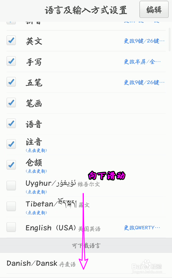 手机输入法怎么使用其它国家和地区的语言输入