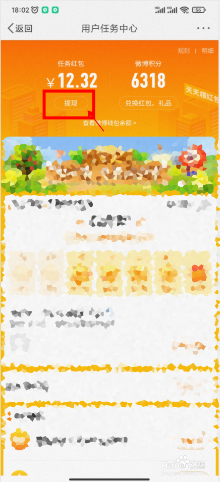 【微博】任务红包怎么提现到微博钱包