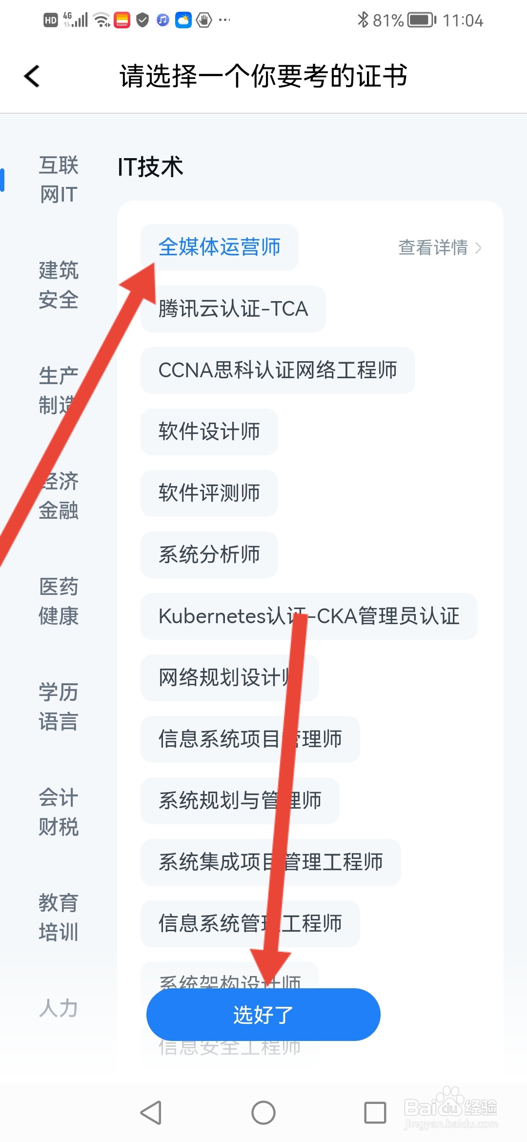 腾讯课堂在哪里选择自己目标证书