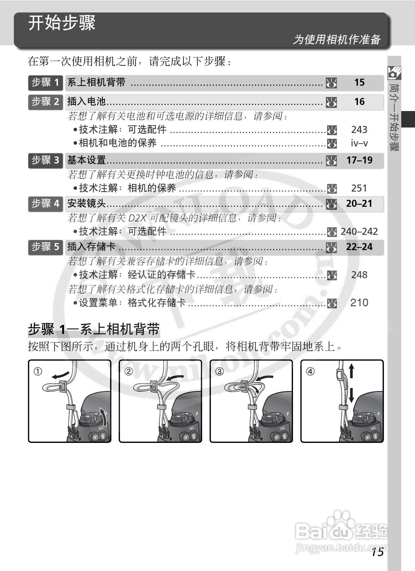 尼康D2X数码相机使用说明书:[3]