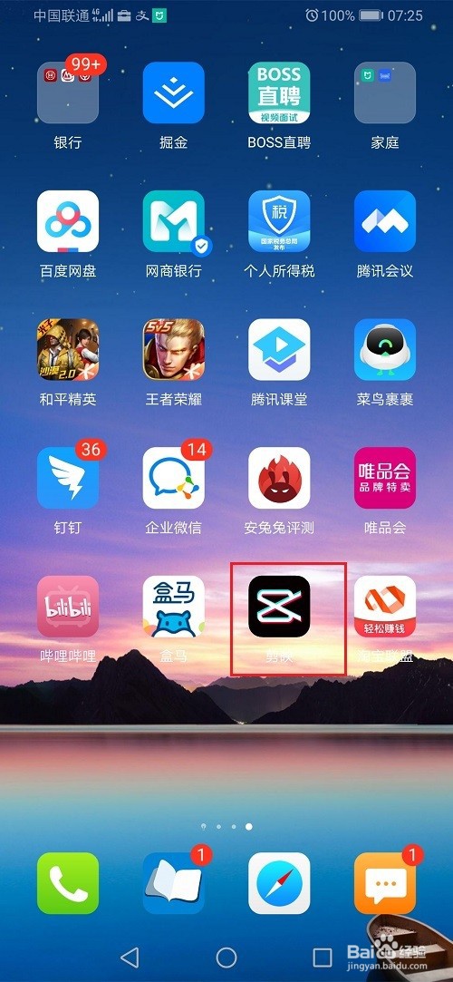 剪映怎么修改剪映号