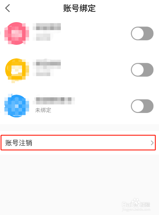 怎样注销5sing原创音乐app账号