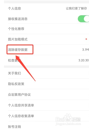 日淘任意门APP怎么清除缓存数据