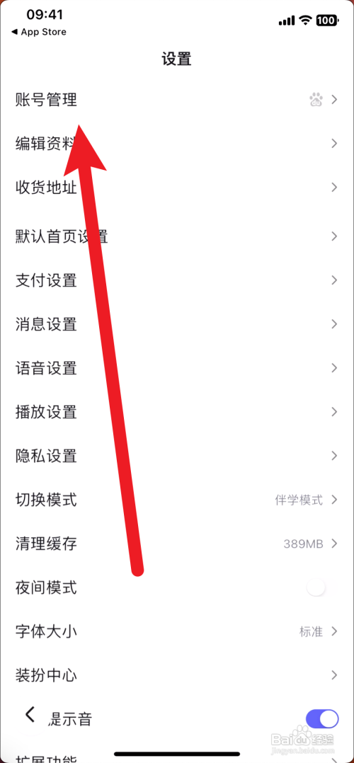 百度如何更换绑定手机号？