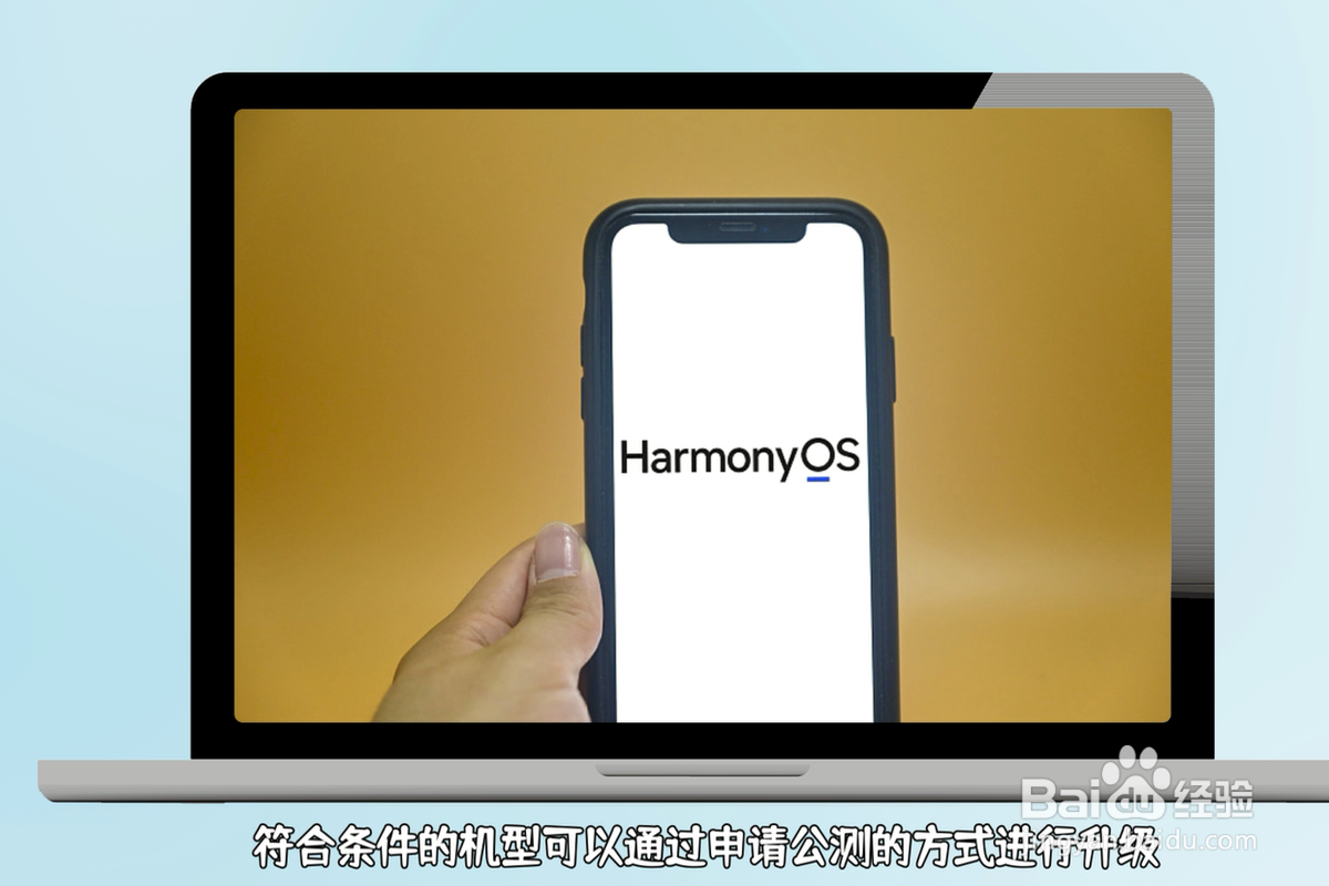 哪些手机可以升级鸿蒙系统