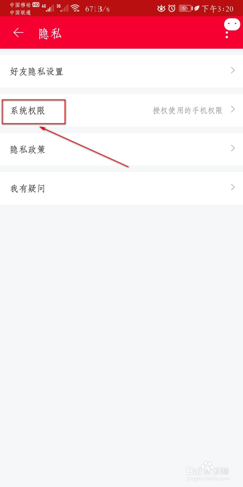 手机淘宝如何设置麦克风权限？