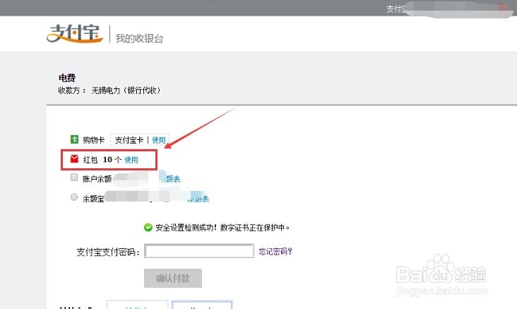 支付宝红包怎么用,支付宝现金红包怎么付款