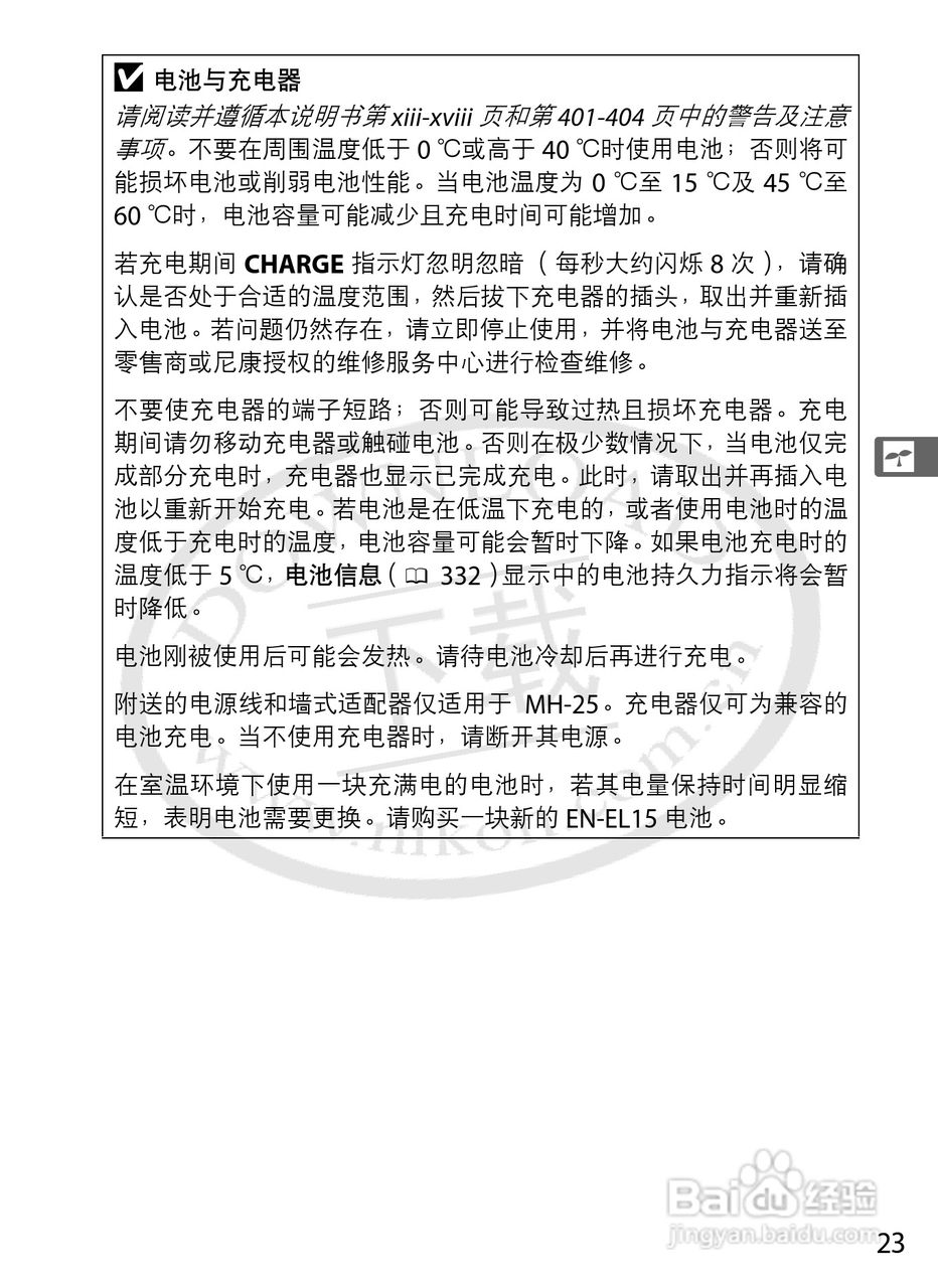 尼康D800E数码相机使用说明书:[5]