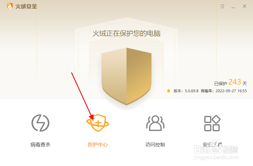 火绒安全开启U盘保护