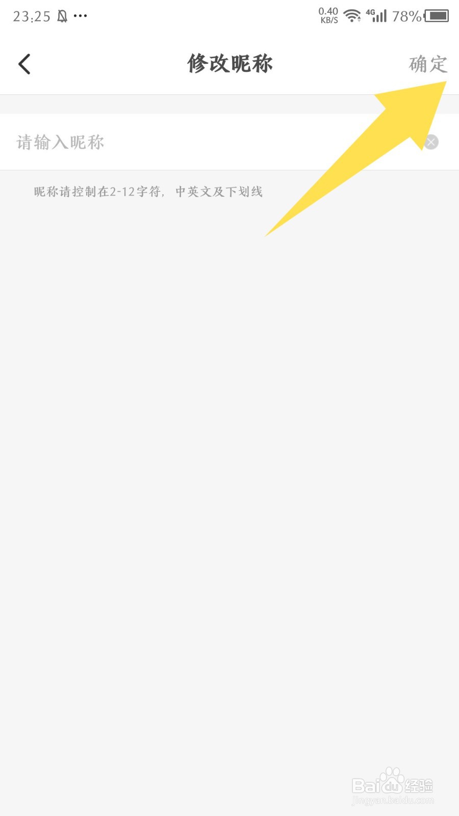 华图教师app怎么修改昵称