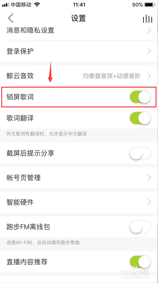手机网易云音乐怎么设置歌词桌面显示
