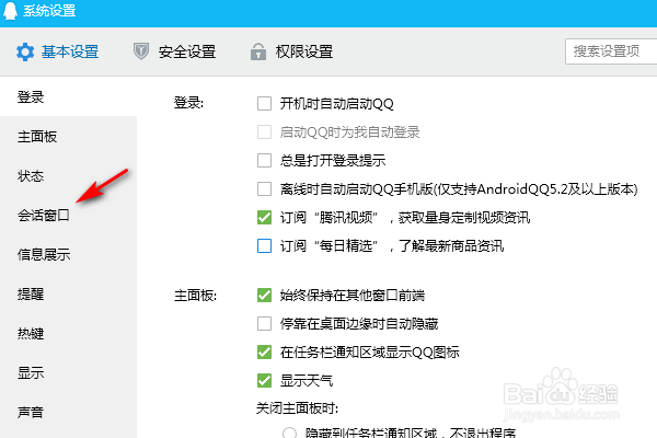 QQ不显示历史消息记录怎么办