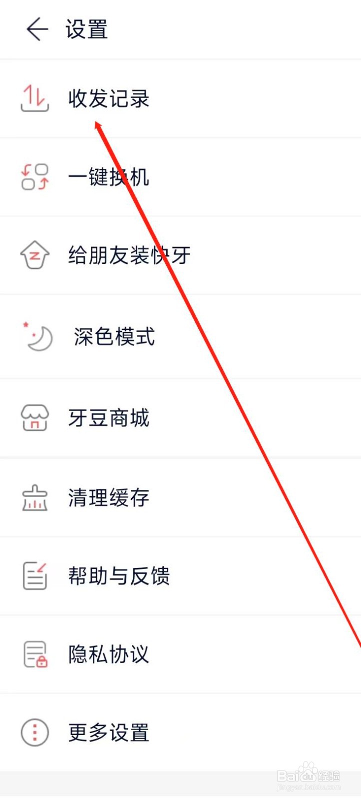 快牙查看收发记录