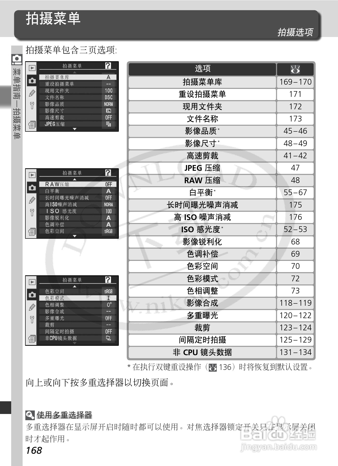 尼康D2Xs数码相机使用说明书:[19]