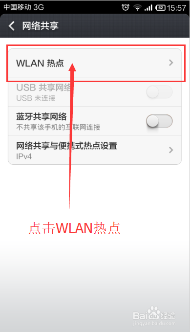 手机如何设置WLAN热点分享