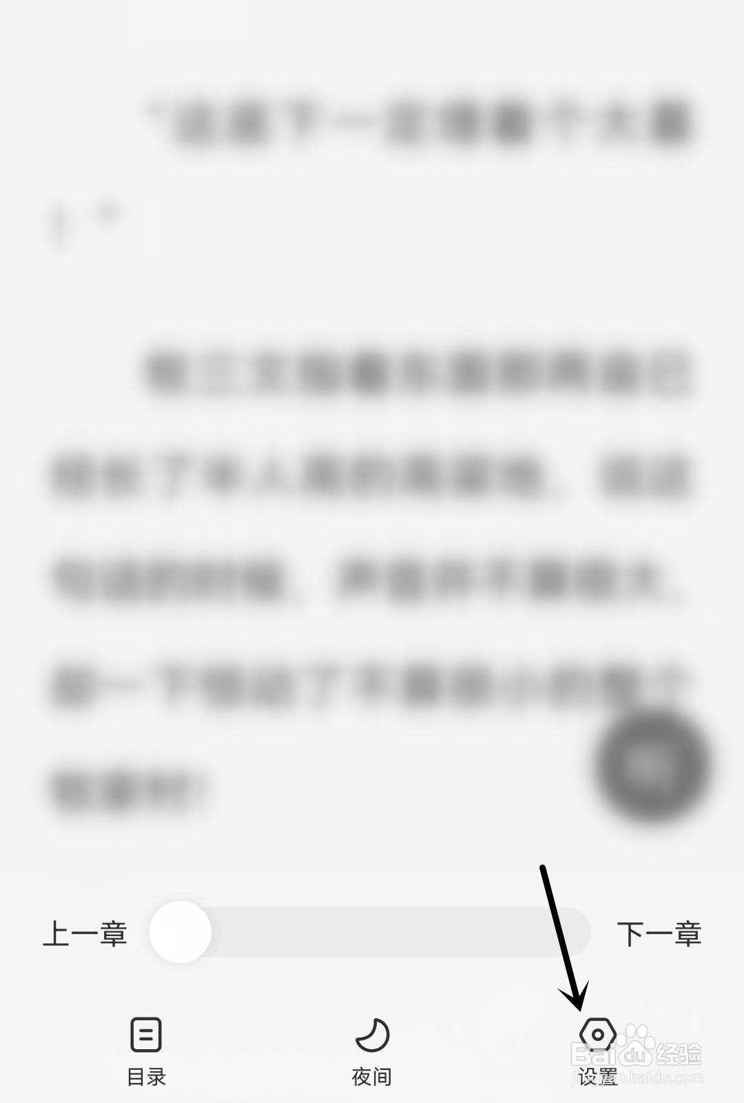 番茄免费小说怎么打开护眼模式