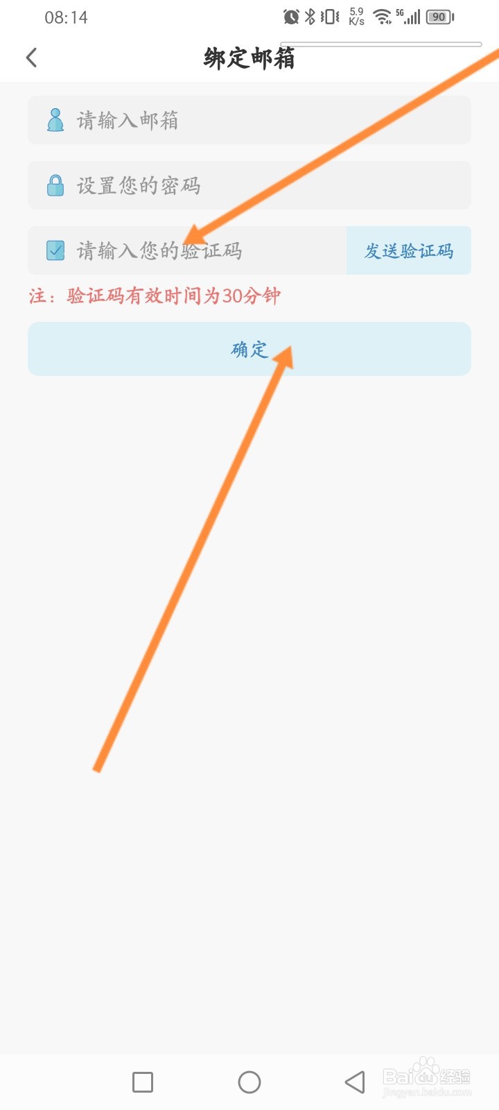 弈客围棋软件怎么绑定邮箱