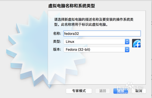 virtualbox如何安装fedora虚拟系统