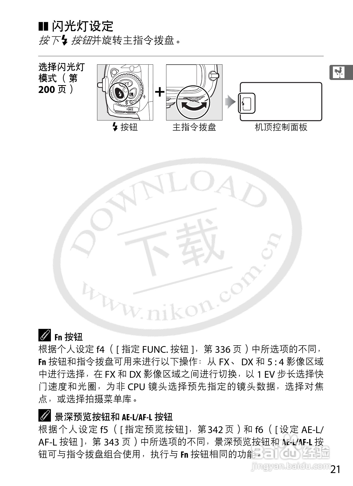 尼康D3数码相机使用说明书:[5]