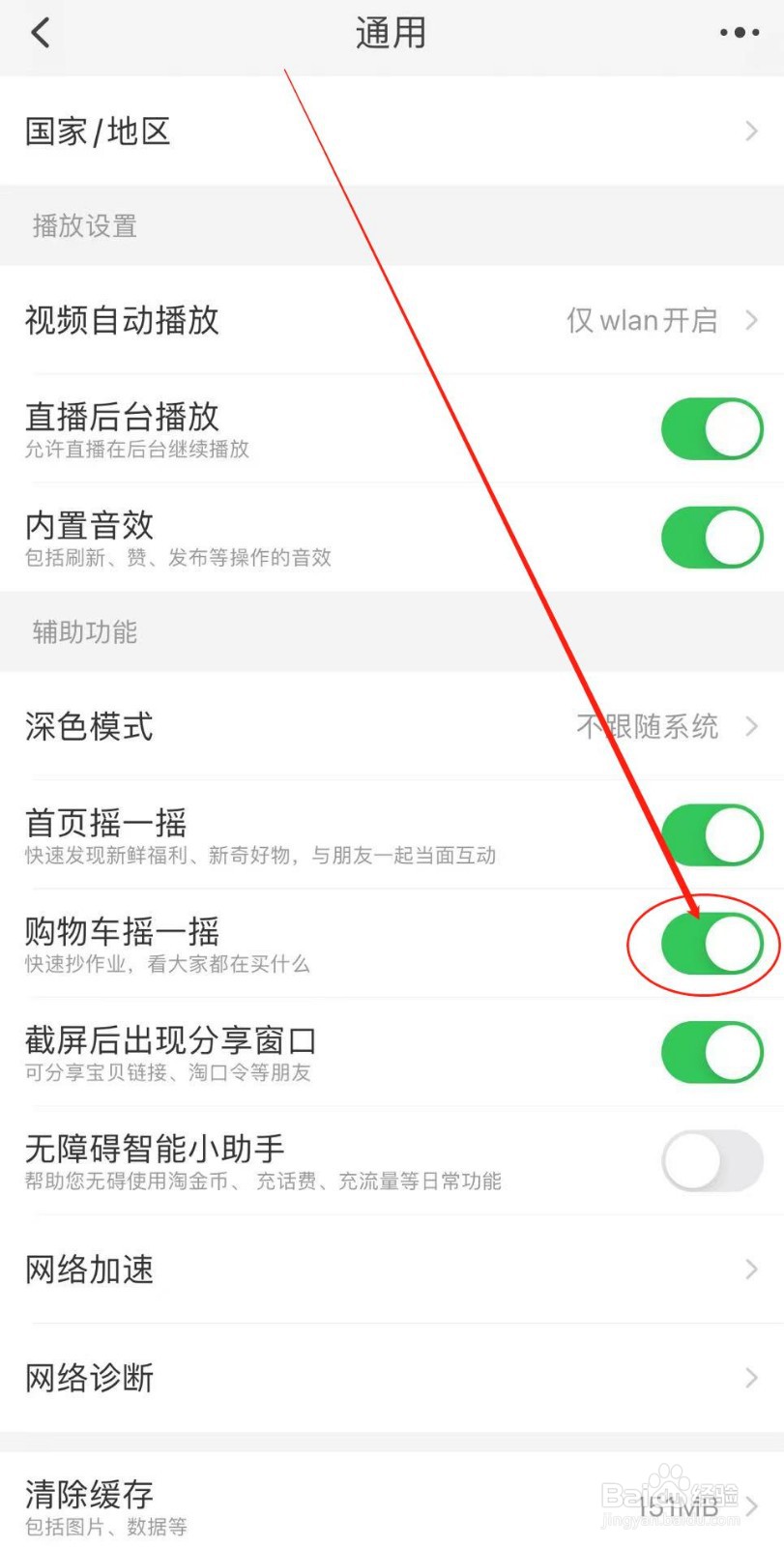 淘宝APP如何开启购物车摇一摇