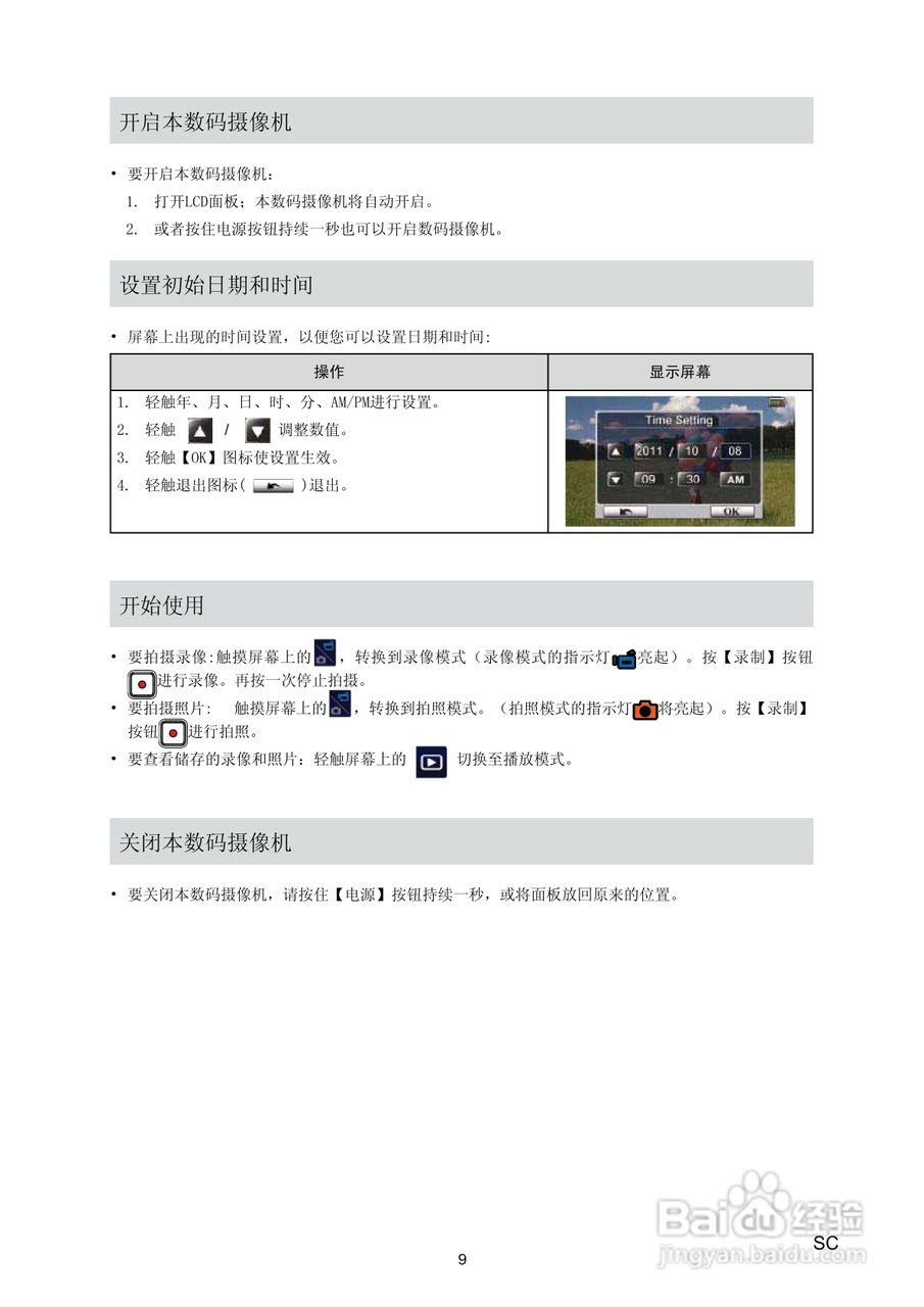 海尔 DV-I7数码摄像机说明书:[1]