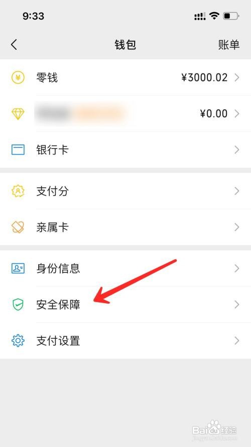 如何隐藏微信余额