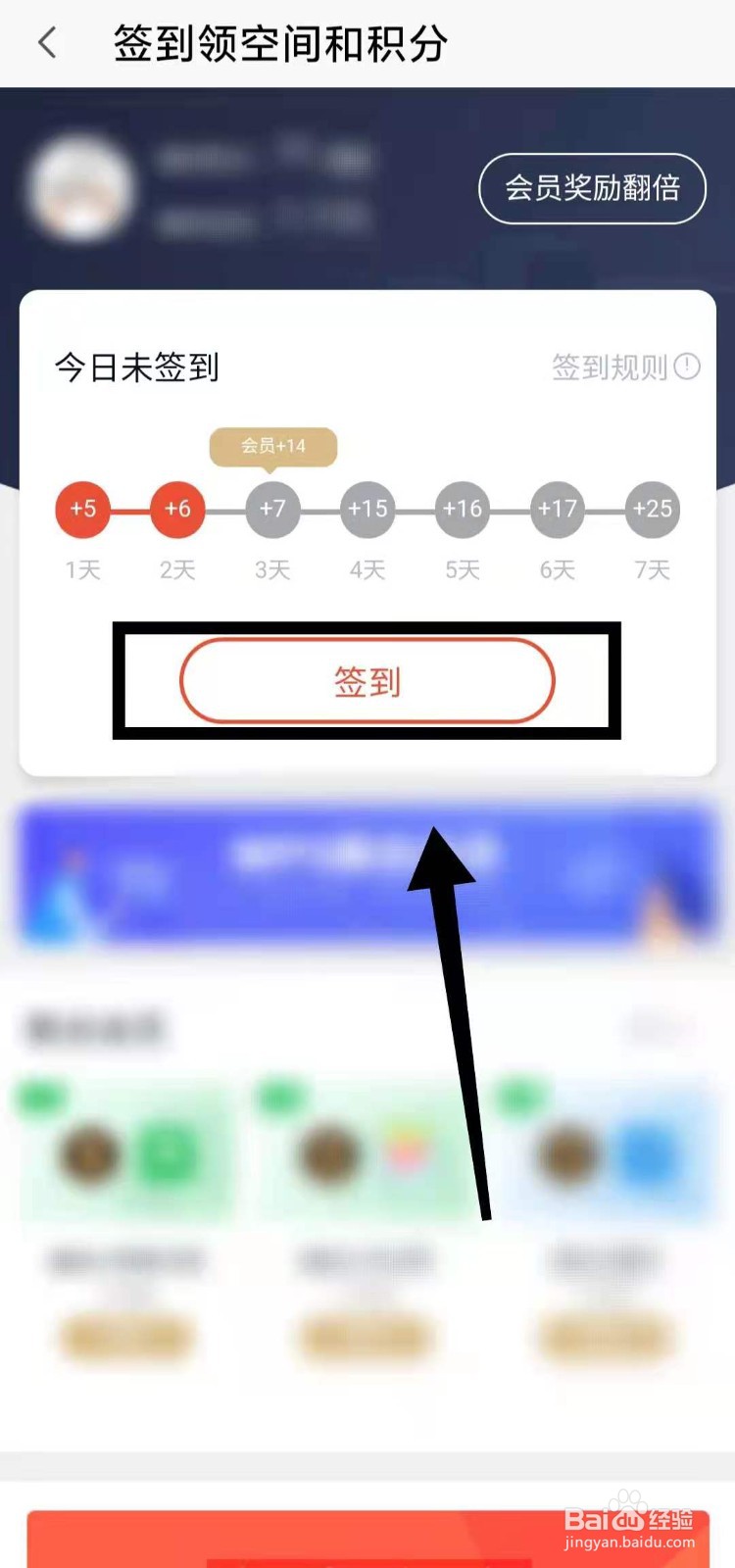 怎样在WPS软件进行“签到”