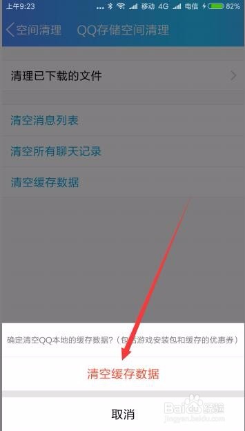 怎么样清理手机qq缓存 如何清理删除QQ空间垃圾