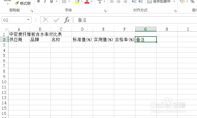 怎样创建中密度纤维板含水率对比表？