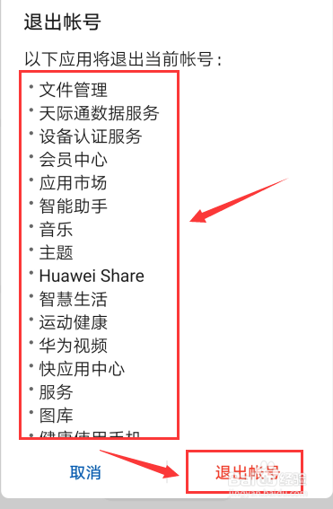华为手机怎么刷掉账号