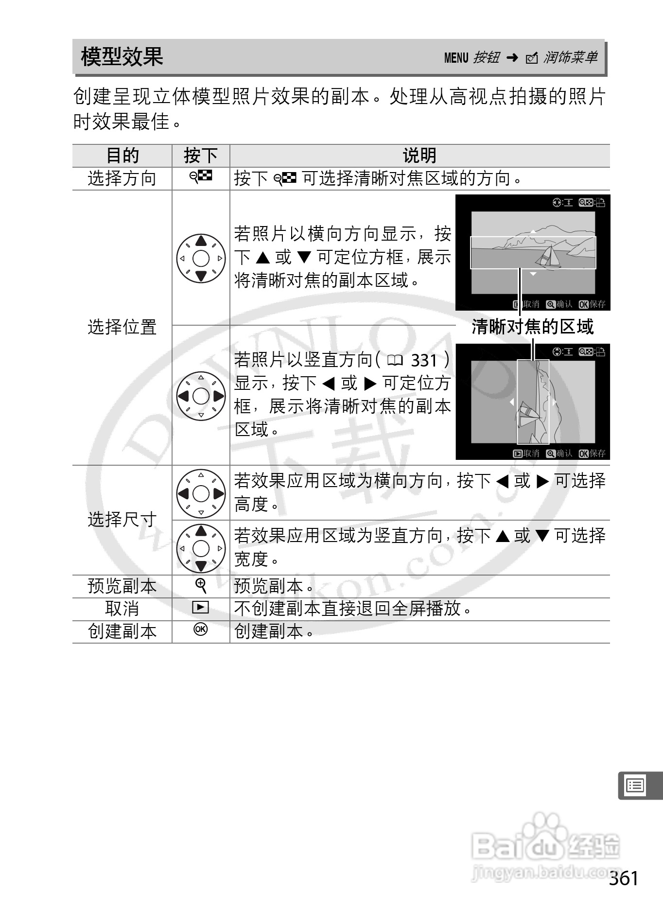 尼康D800E数码相机使用说明书:[39]
