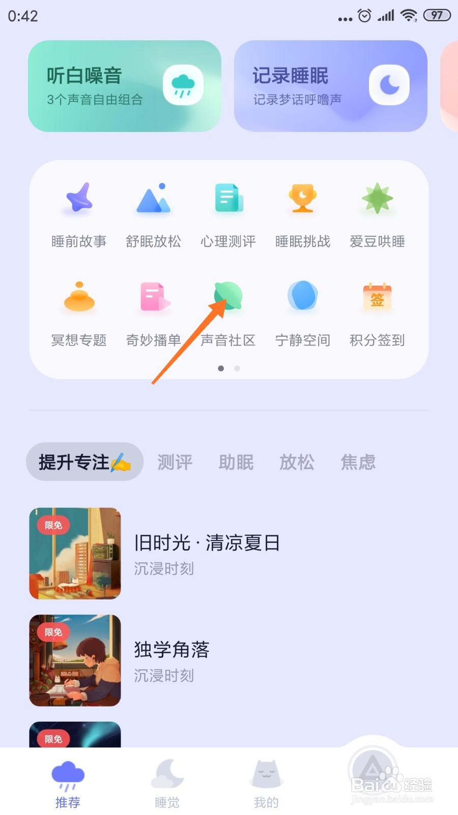 小睡眠中如何查看倾听海的声音