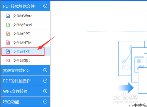 PDF格式转成TXT文档如何操作