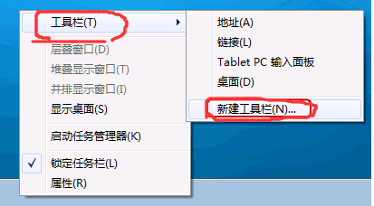win7怎么开启快速启动栏?