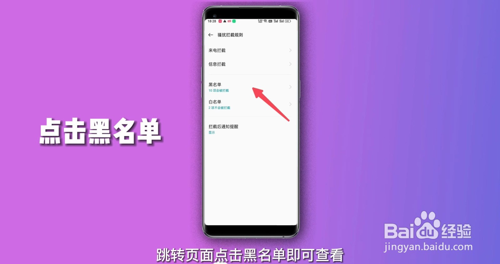 手机黑名单在哪里查看