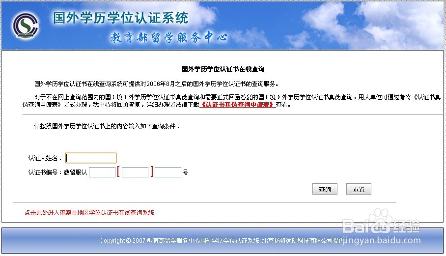 如何网上查询中国境外学历学位证书?