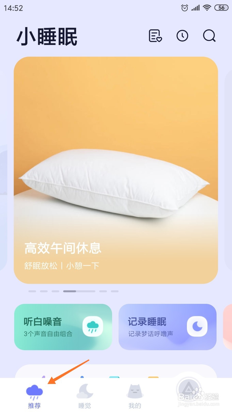 小睡眠中哪里查看雪夜小屋