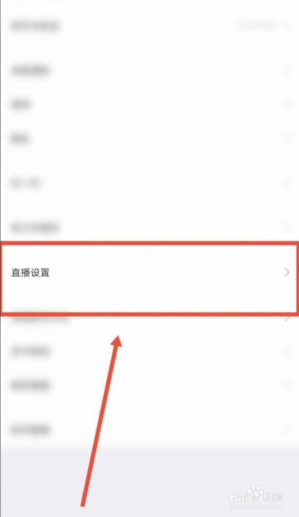 陌陌如何设置直播间进场显示地区功能