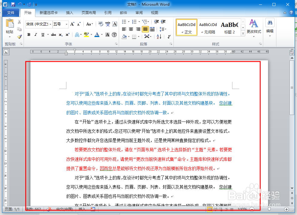word添加删除线的操作方法