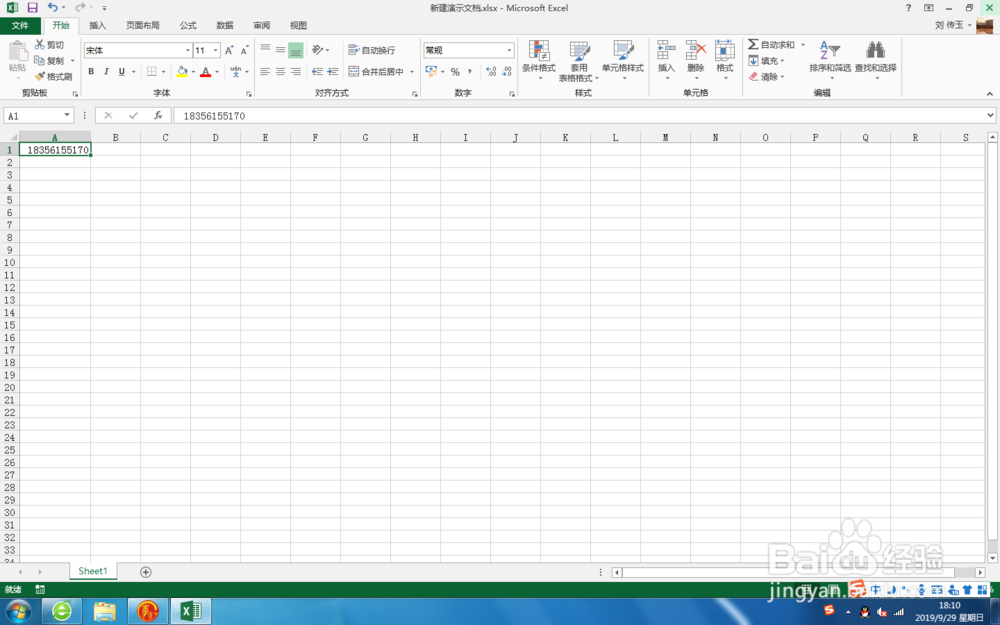 Excel 2013，显示归属地的手机号码显示