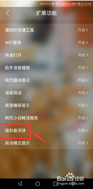 QQ浏览器怎么关闭福利悬浮球